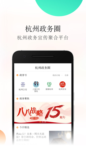 杭+新聞手機(jī)客戶端