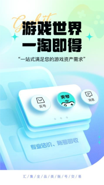 淘個(gè)號手機(jī)最新版本