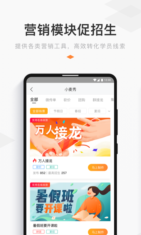 小麥助教手機(jī)版