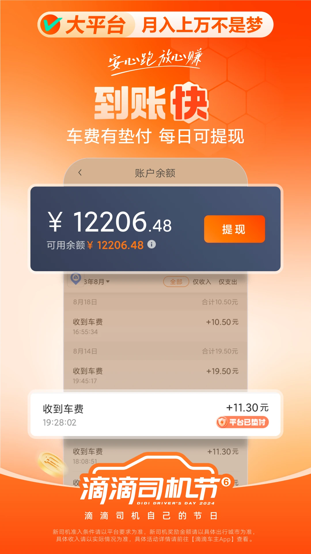 滴滴車(chē)主官方版