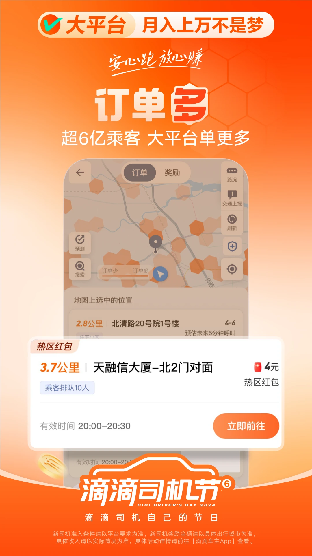 滴滴車(chē)主官方版