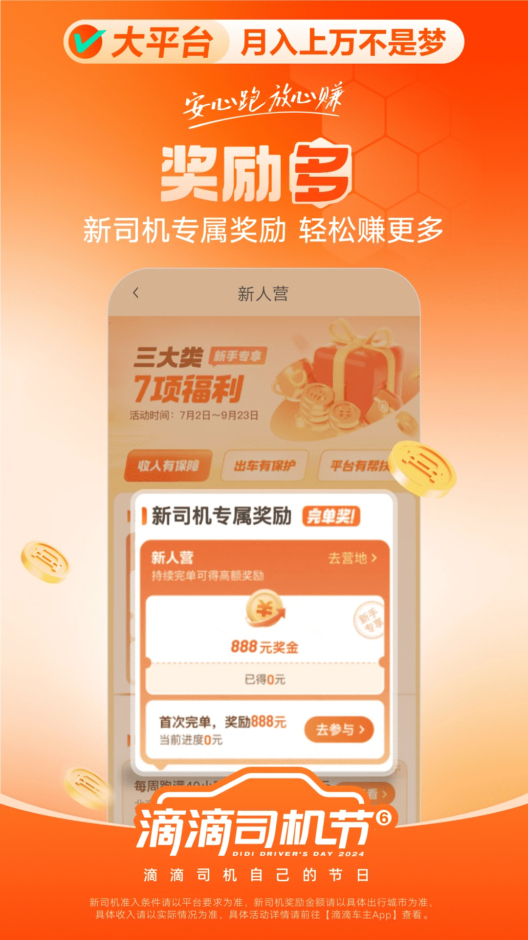 滴滴車(chē)主官方版