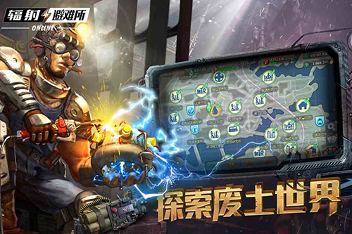 輻射:避難所Online最新版