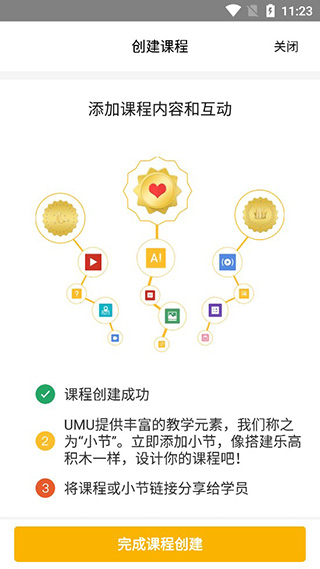 UMU移動(dòng)版