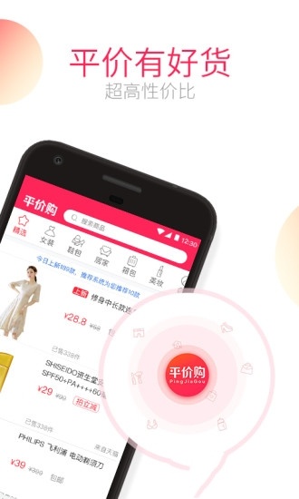 平價(jià)購軟件最新版本