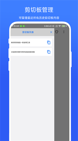 懸浮剪切板app專業(yè)版