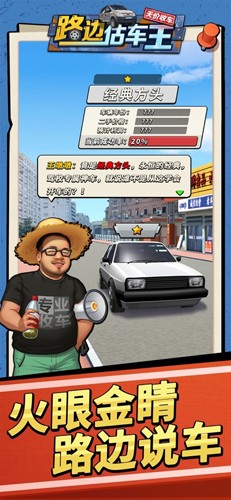 路邊估車(chē)王內(nèi)置MOD菜單版
