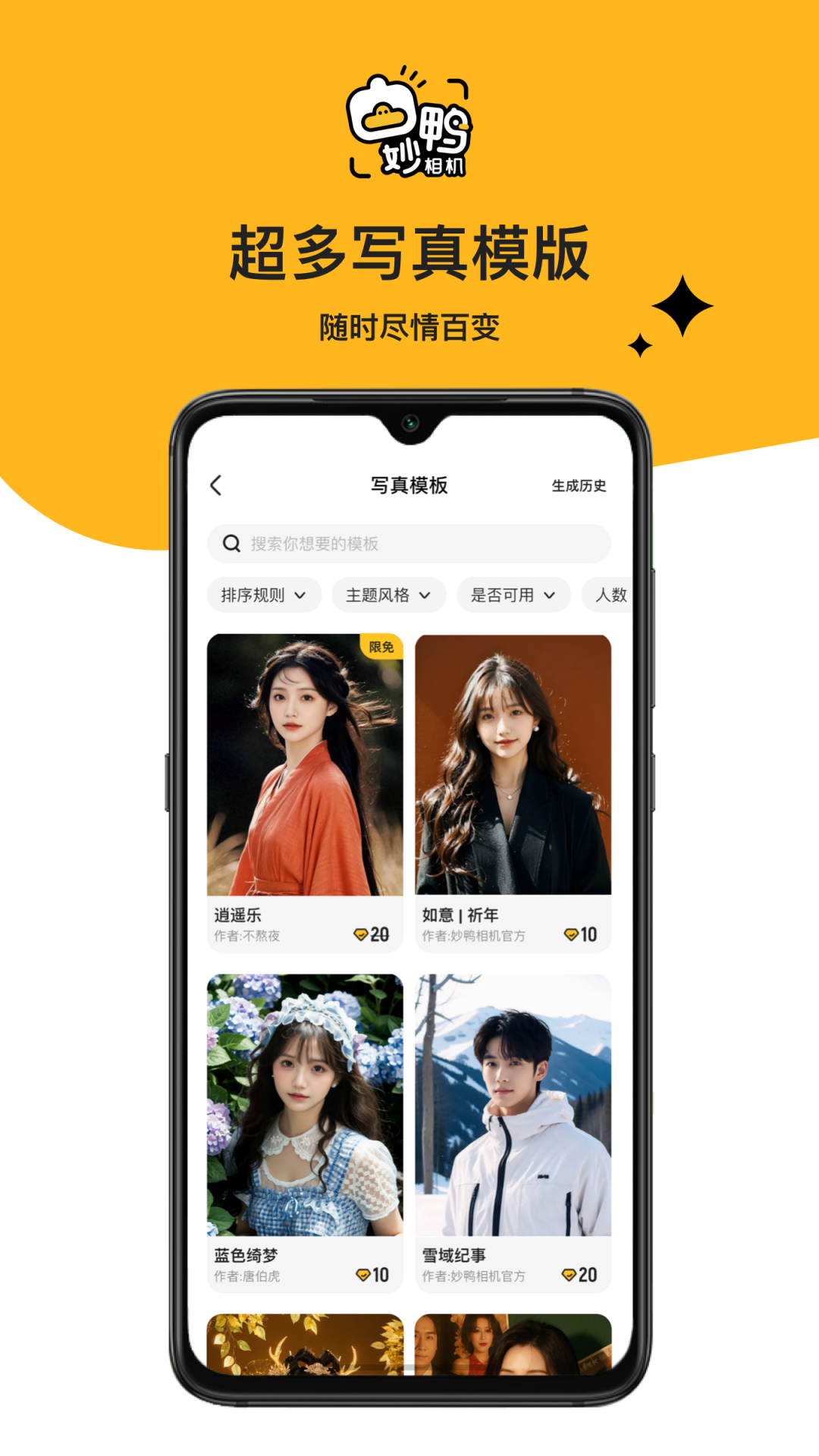 妙鴨相機專業(yè)版