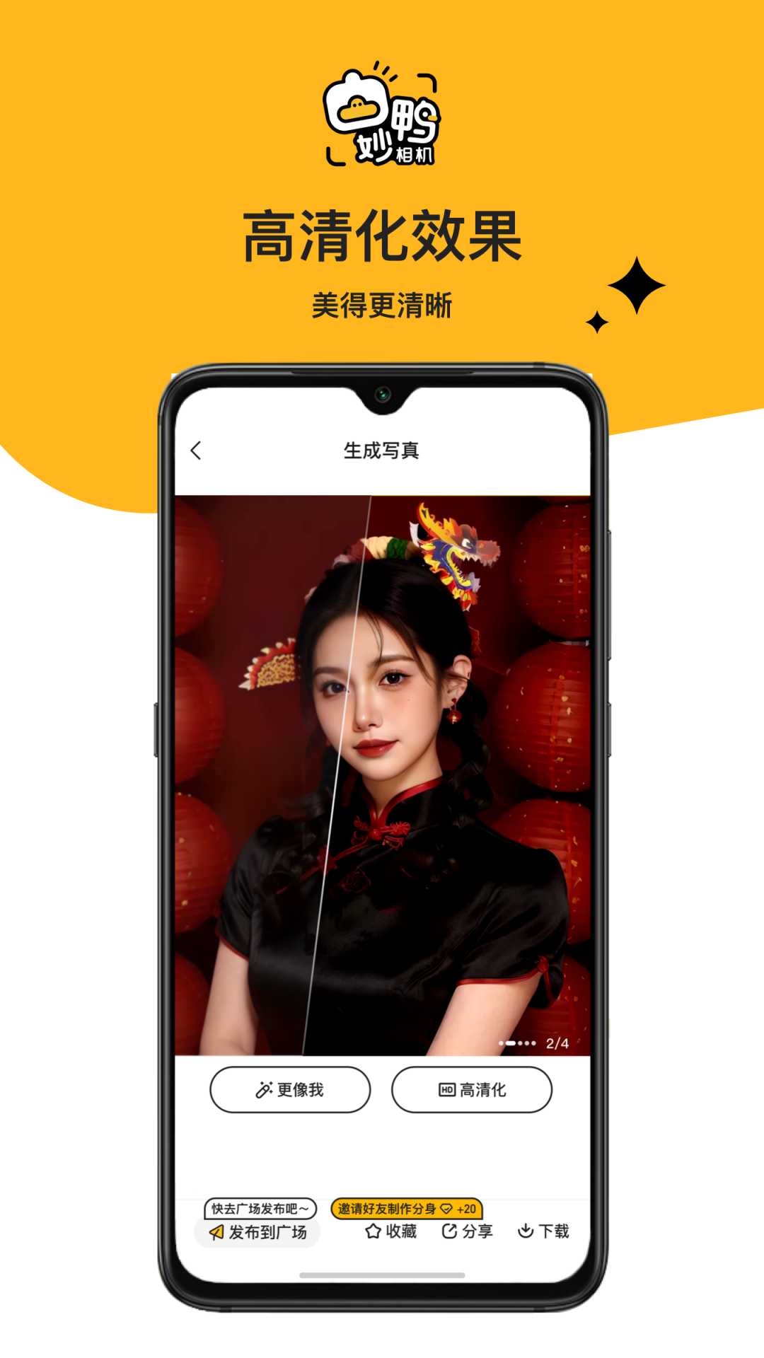 妙鴨相機專業(yè)版