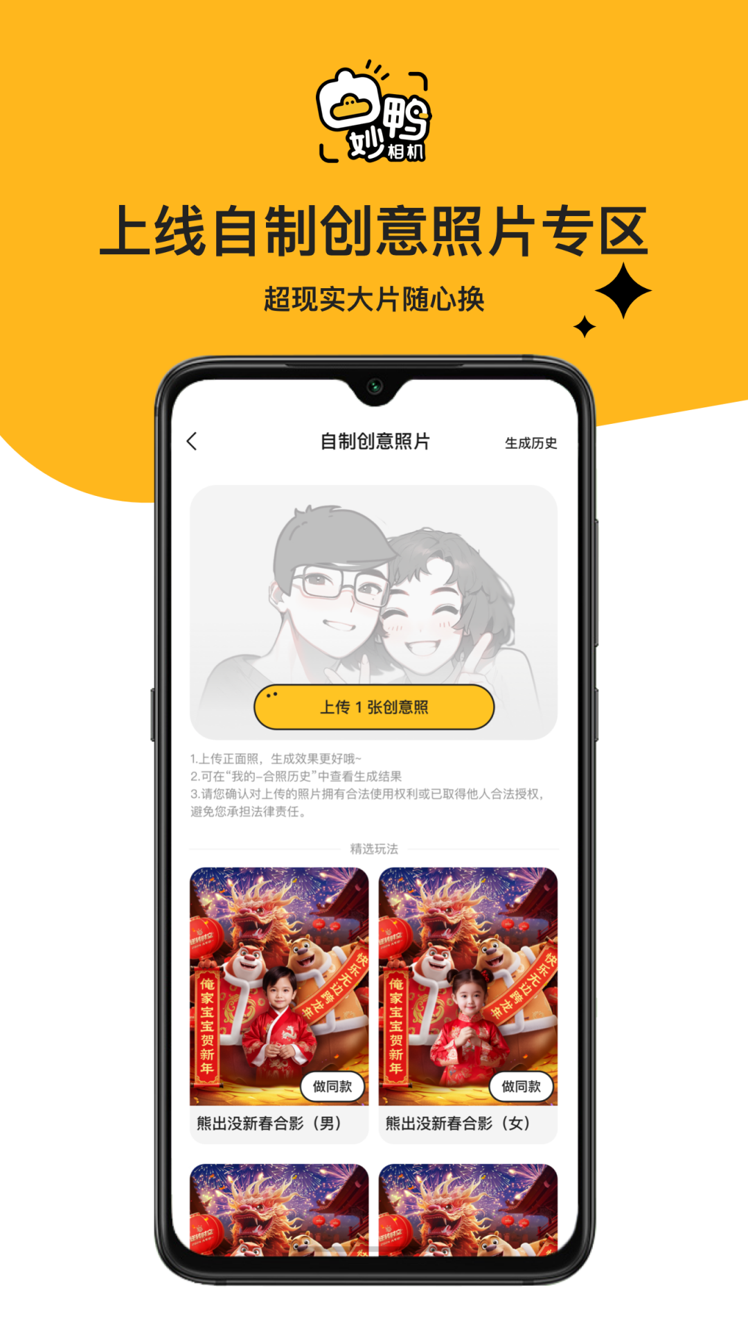 妙鴨相機專業(yè)版