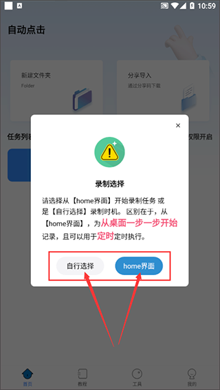自動(dòng)按鍵點(diǎn)擊安卓版