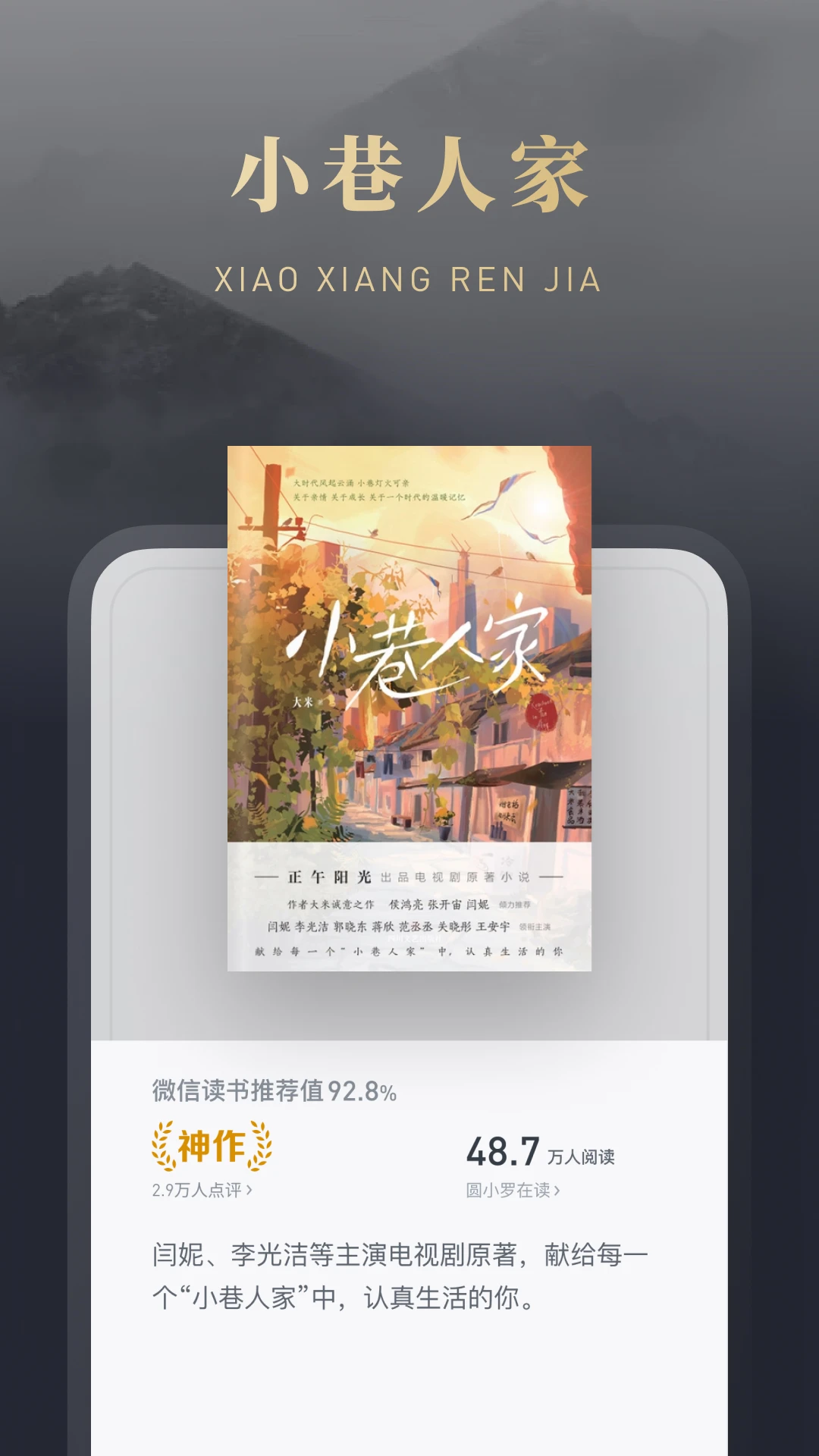 微信讀書(shū)(免費(fèi)閱讀)