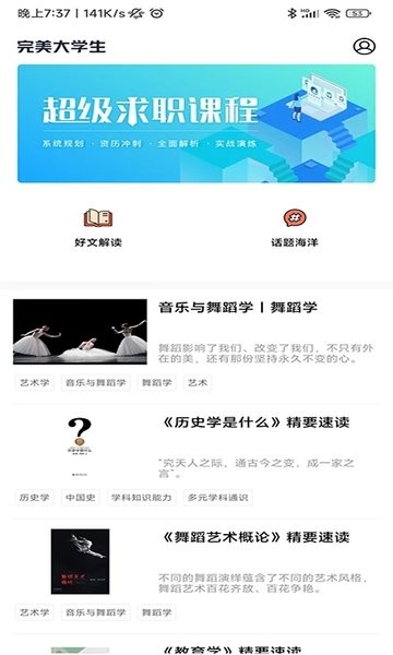 完美大學(xué)生最新版