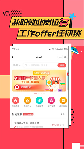易校園手機(jī)官方版