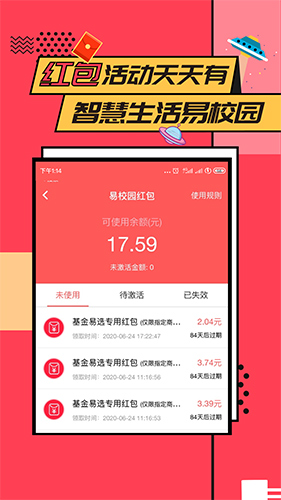 易校園手機(jī)官方版