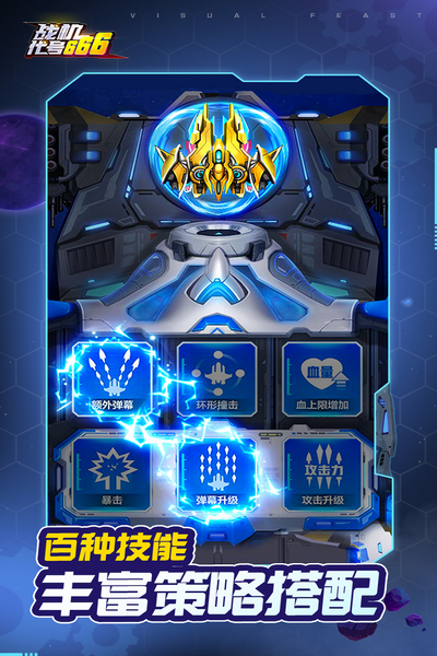 戰(zhàn)機(jī)代號666國際版