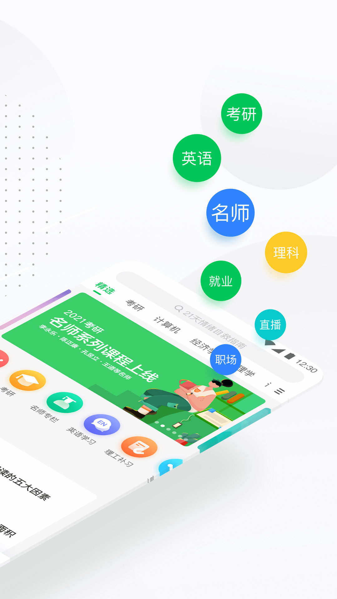 中國大學(xué)MOOCAndroid版