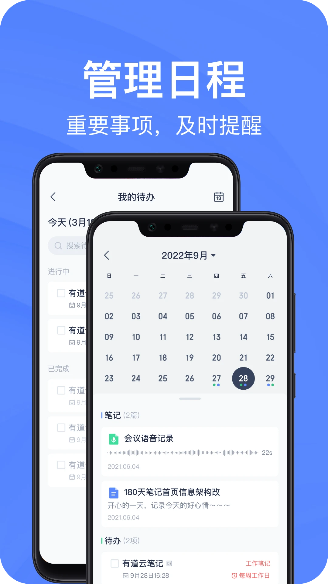 有道云筆記官方版