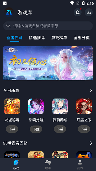 逐鹿助手手機最新版