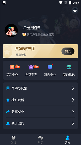 逐鹿助手手機最新版