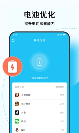 唯速優(yōu)化大師手機(jī)版