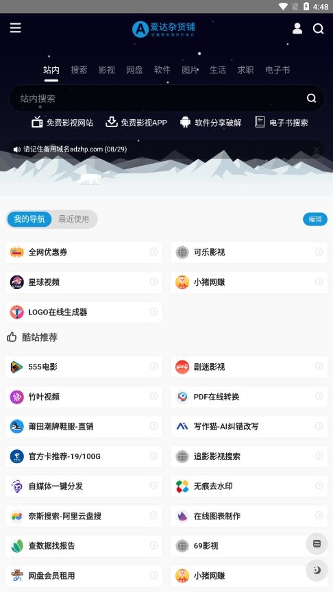 愛達(dá)雜貨鋪純凈版