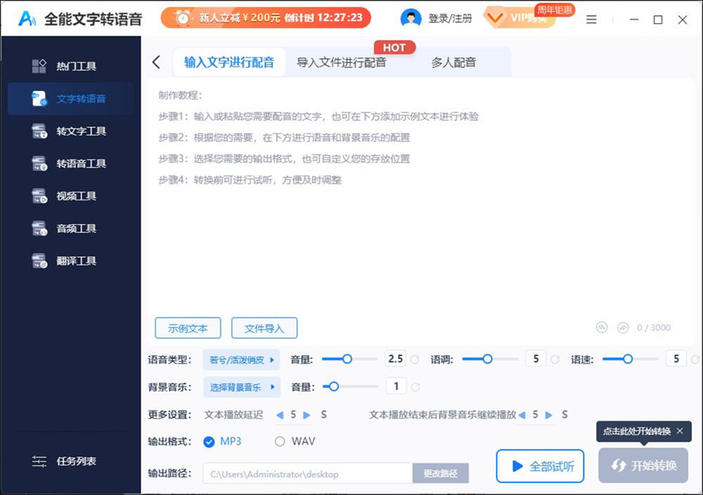 全能文字轉(zhuǎn)語音免費版