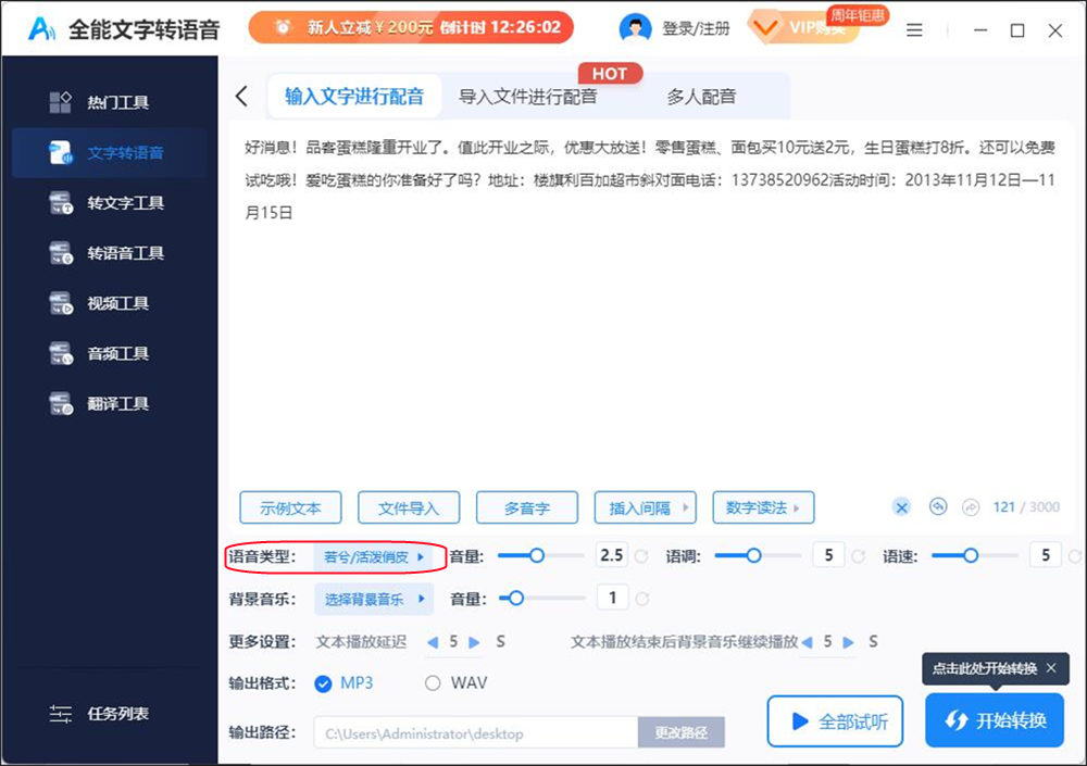 全能文字轉(zhuǎn)語音免費版