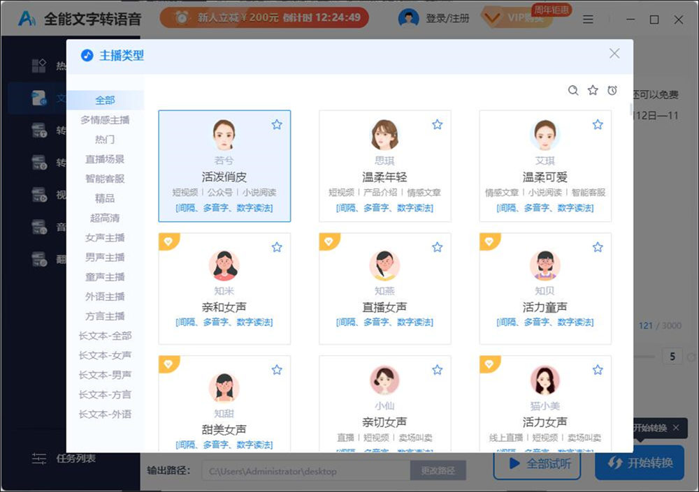 全能文字轉(zhuǎn)語音免費版