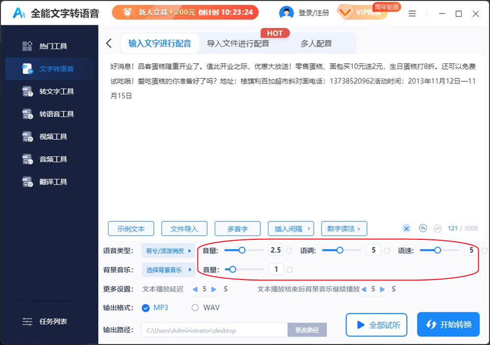 全能文字轉(zhuǎn)語音免費版