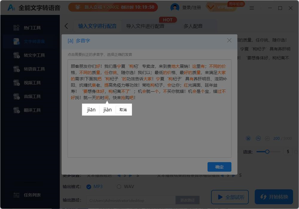 全能文字轉(zhuǎn)語音免費版