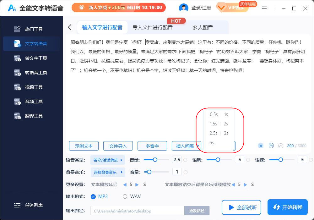 全能文字轉(zhuǎn)語音免費版