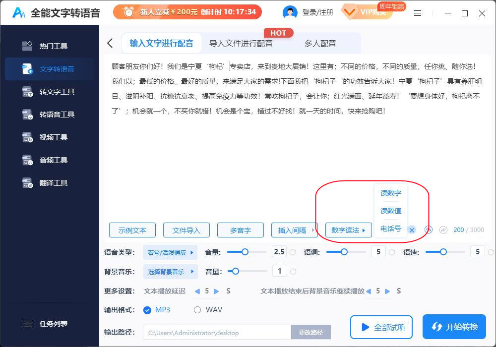 全能文字轉(zhuǎn)語音免費版