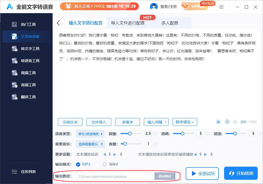 全能文字轉(zhuǎn)語音免費版