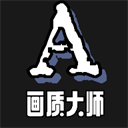 小沐風(fēng)畫質(zhì)助手標(biāo)準(zhǔn)版