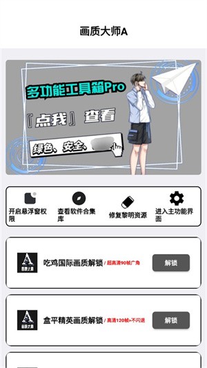 小沐風(fēng)畫(huà)質(zhì)助手標(biāo)準(zhǔn)版