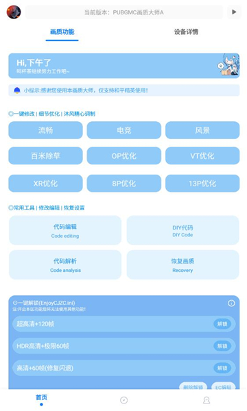 小沐風(fēng)畫(huà)質(zhì)助手標(biāo)準(zhǔn)版