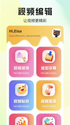 栩風相機app