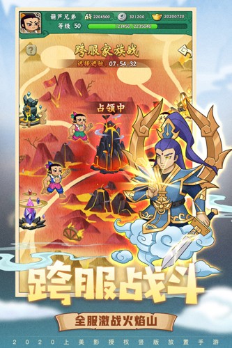 葫蘆兄弟:七子降妖游戲