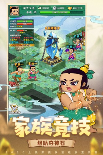 葫蘆兄弟:七子降妖游戲