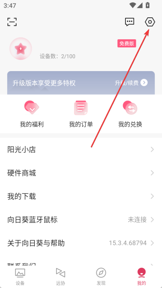 向日葵遠(yuǎn)程控制免費版
