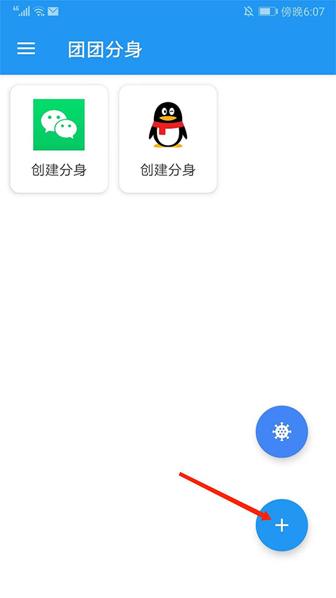 團團分身優(yōu)化版