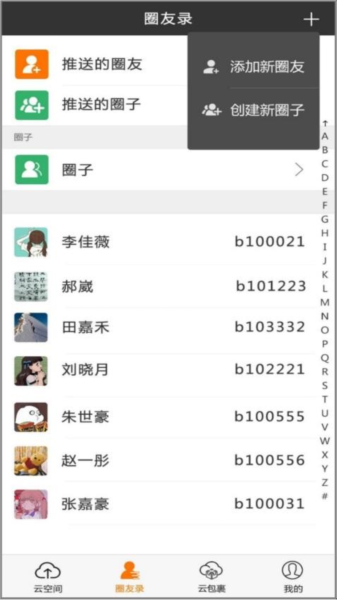 CC空間安卓手機(jī)版