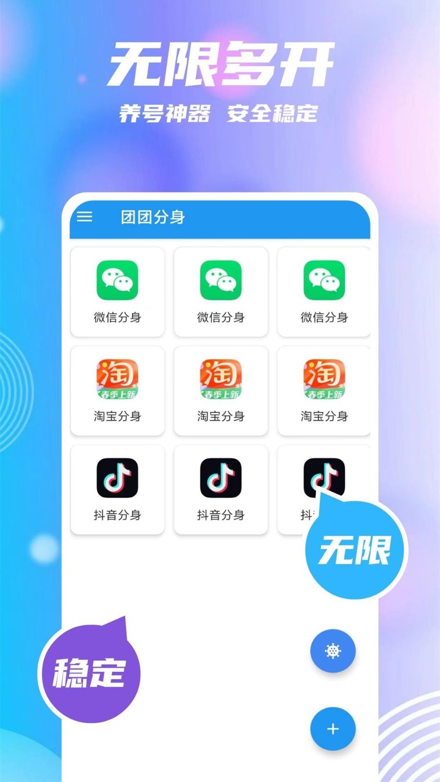 團團分身優(yōu)化版