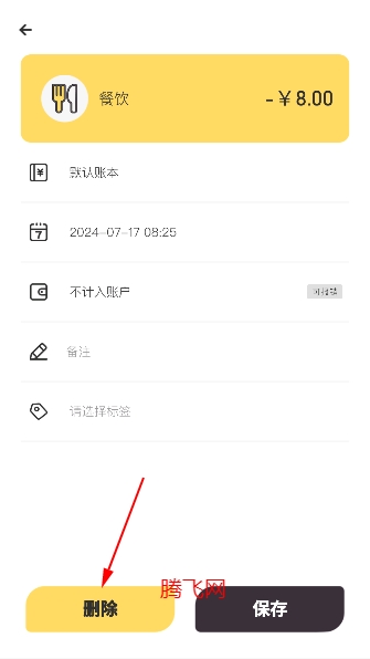 蜂窩記賬手機版