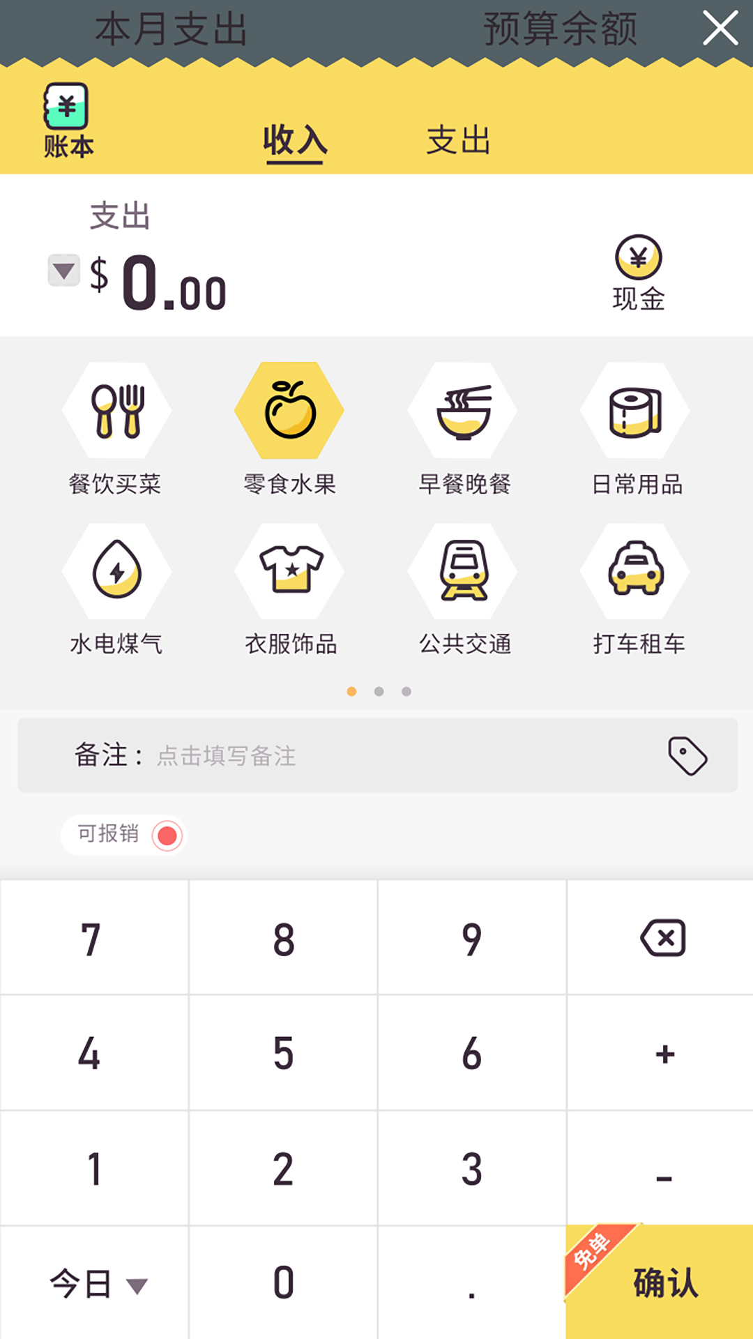 蜂窩記賬手機版