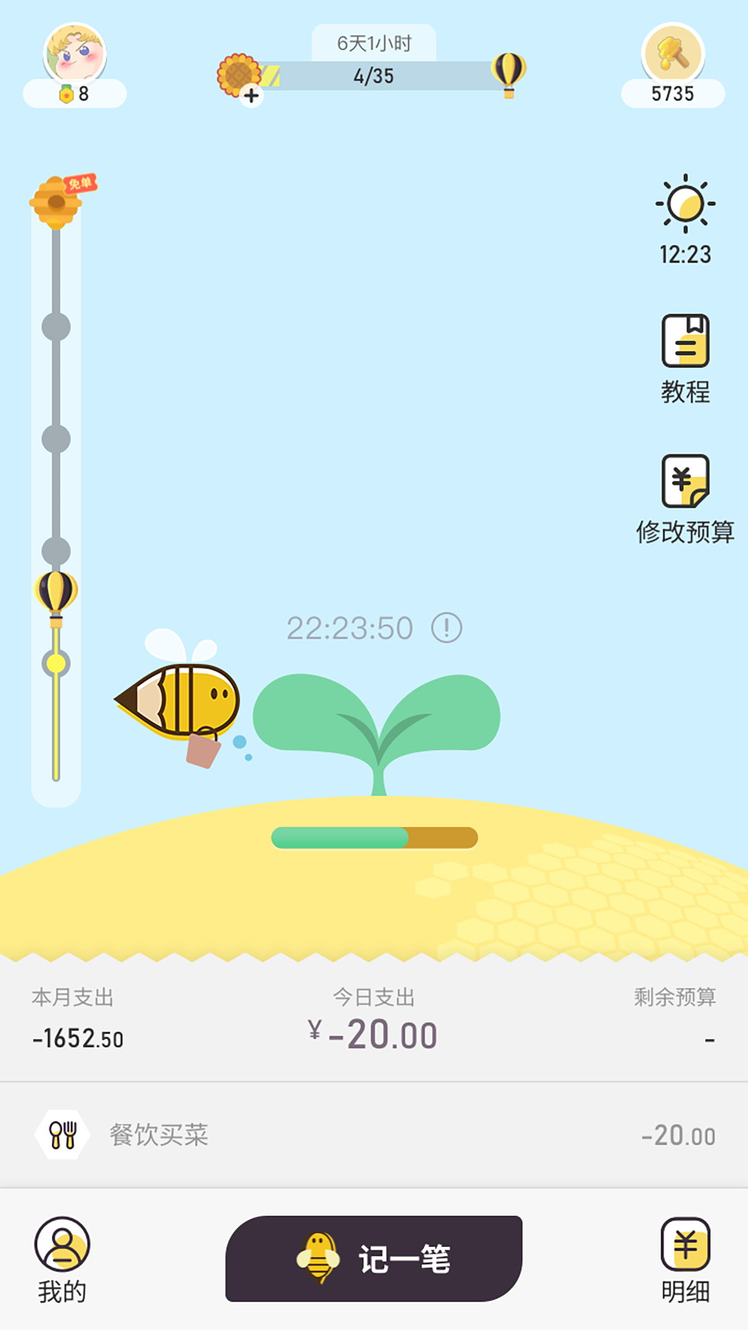 蜂窩記賬手機版