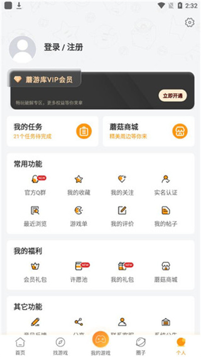 蘑游庫升級版