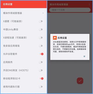 伏羲X框架(沙盒框架SandVXposed)