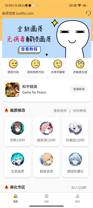 畫(huà)質(zhì)怪獸純凈版